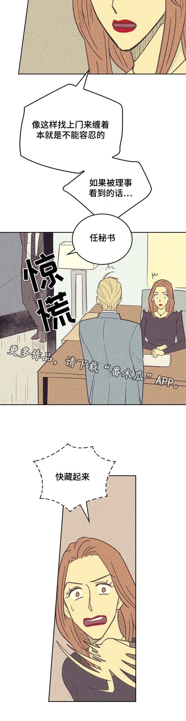 《内或外》漫画最新章节第8章烦恼的魔鬼免费下拉式在线观看章节第【1】张图片