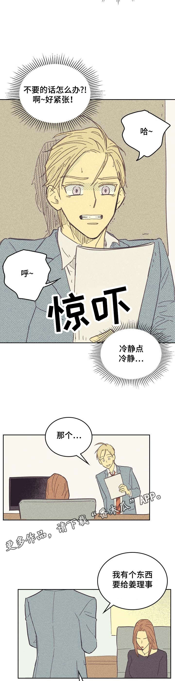 《内或外》漫画最新章节第8章烦恼的魔鬼免费下拉式在线观看章节第【5】张图片