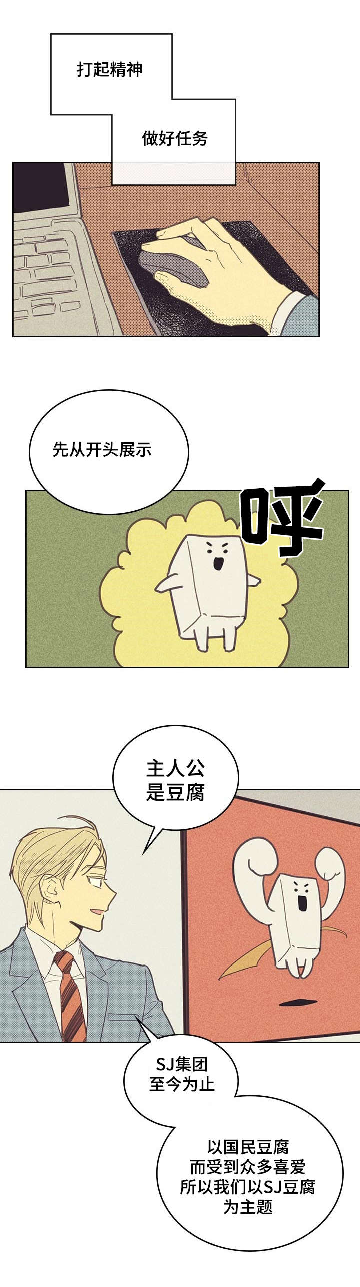 《内或外》漫画最新章节第7章意外免费下拉式在线观看章节第【13】张图片