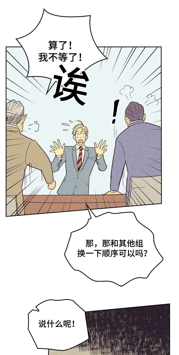 《内或外》漫画最新章节第7章意外免费下拉式在线观看章节第【5】张图片