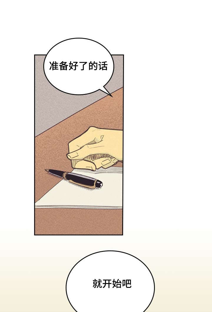 《内或外》漫画最新章节第7章意外免费下拉式在线观看章节第【15】张图片