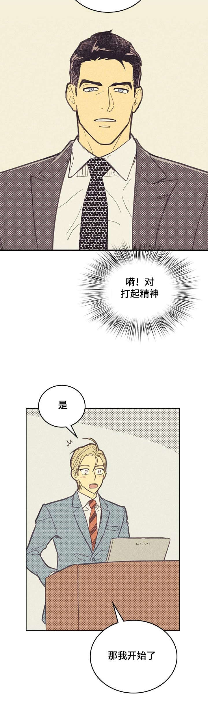 《内或外》漫画最新章节第7章意外免费下拉式在线观看章节第【14】张图片