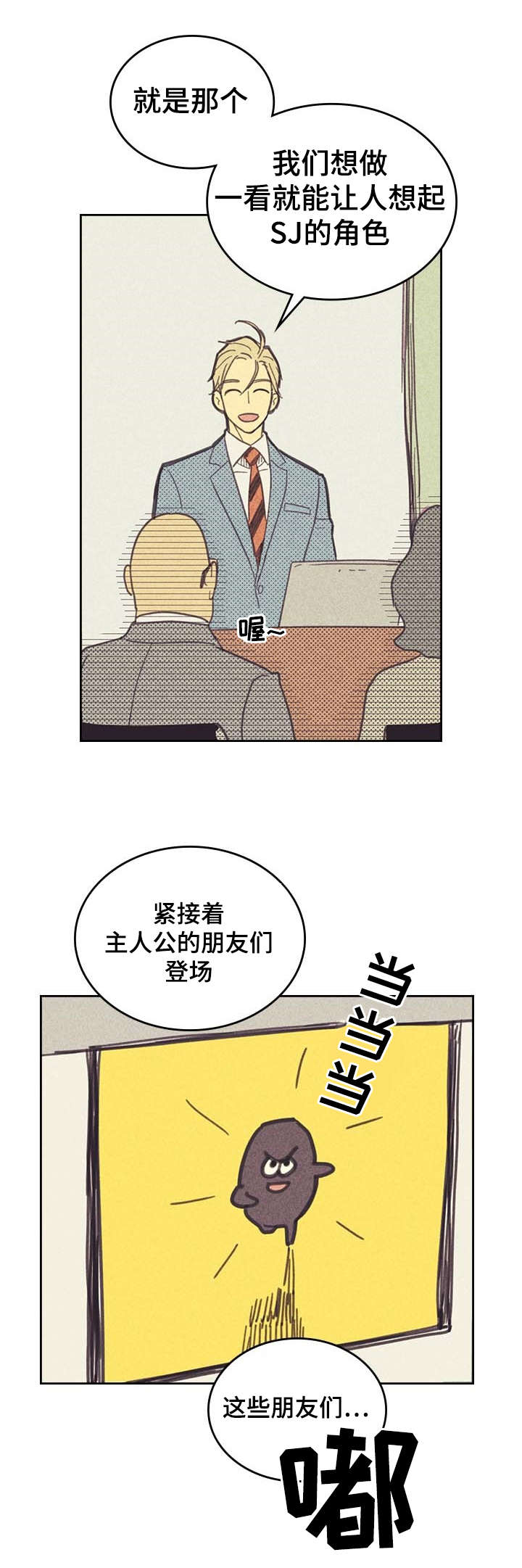 《内或外》漫画最新章节第7章意外免费下拉式在线观看章节第【11】张图片