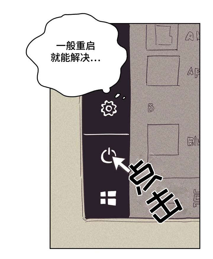 《内或外》漫画最新章节第7章意外免费下拉式在线观看章节第【8】张图片