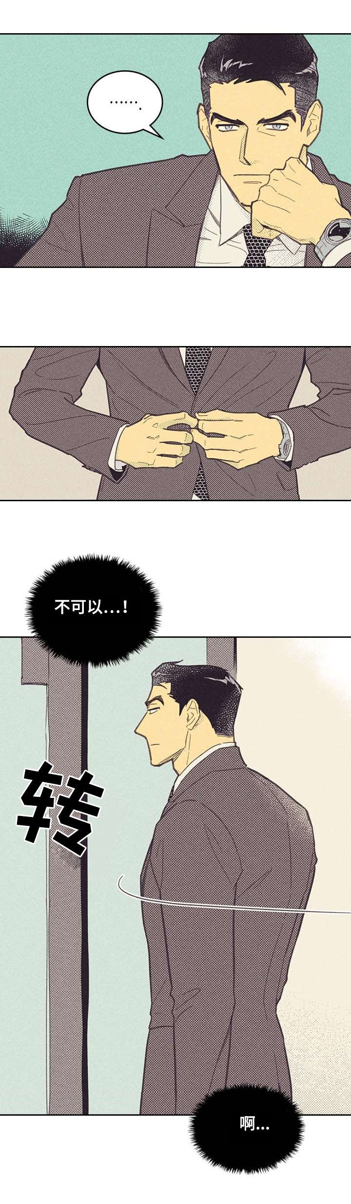 《内或外》漫画最新章节第7章意外免费下拉式在线观看章节第【2】张图片