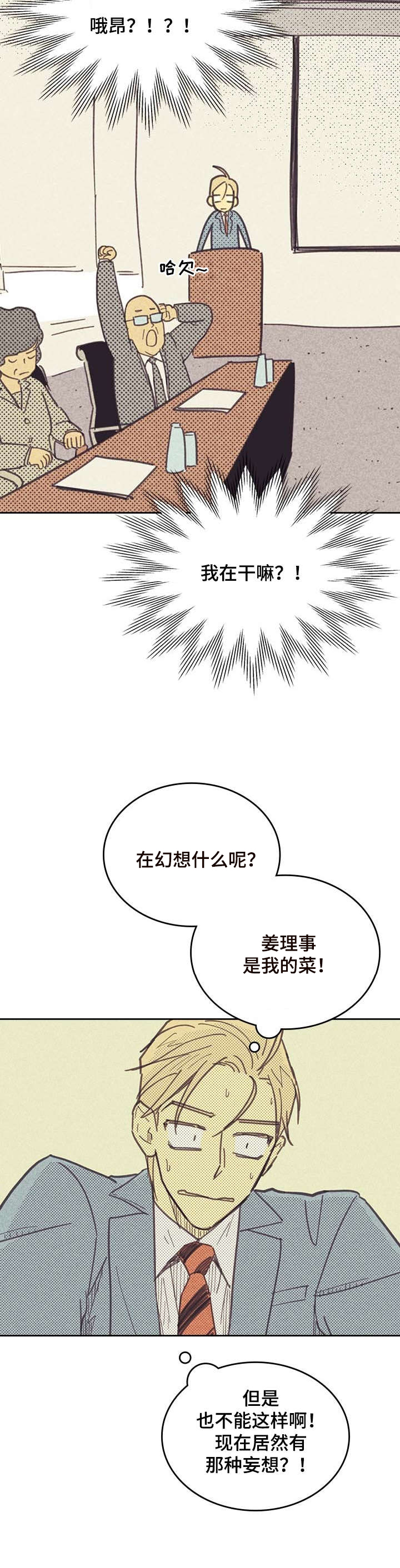 《内或外》漫画最新章节第7章意外免费下拉式在线观看章节第【17】张图片