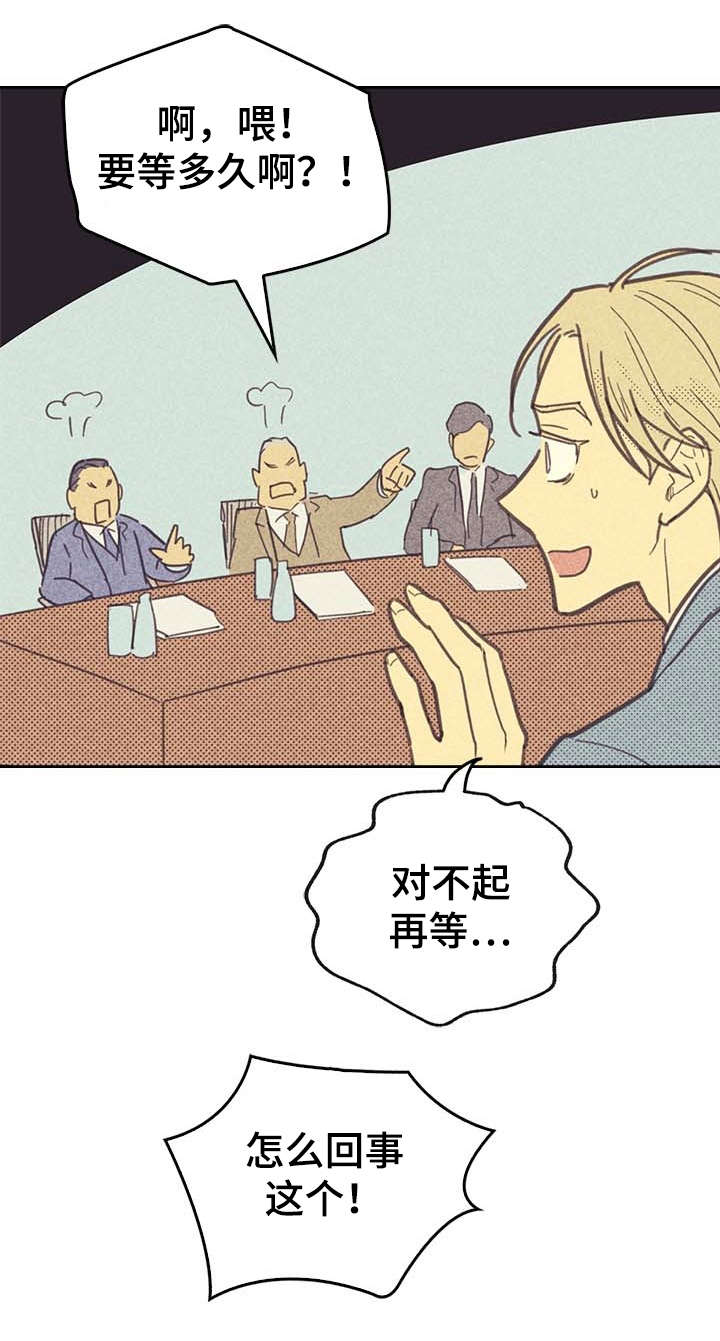 《内或外》漫画最新章节第7章意外免费下拉式在线观看章节第【6】张图片