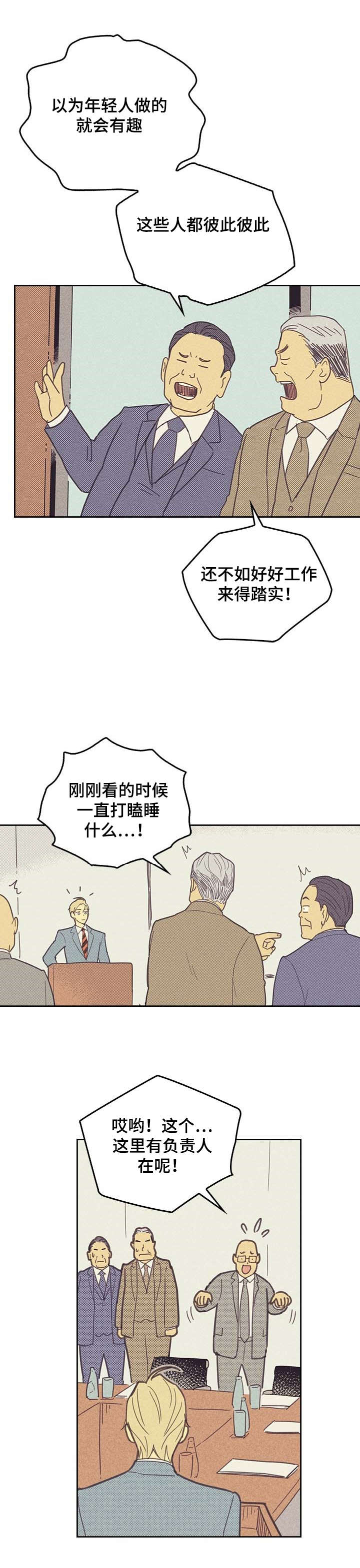 《内或外》漫画最新章节第6章SJ理事免费下拉式在线观看章节第【10】张图片