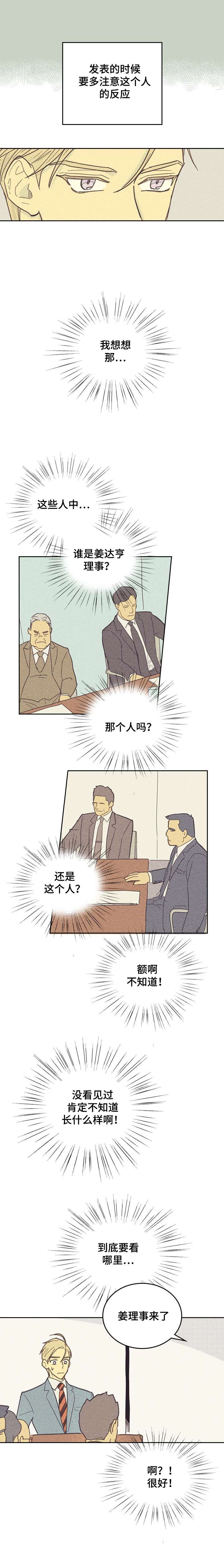 《内或外》漫画最新章节第6章SJ理事免费下拉式在线观看章节第【5】张图片