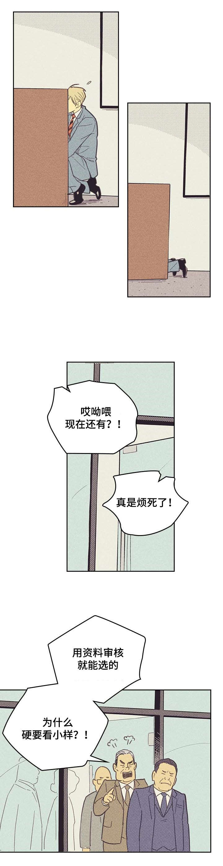 《内或外》漫画最新章节第6章SJ理事免费下拉式在线观看章节第【11】张图片