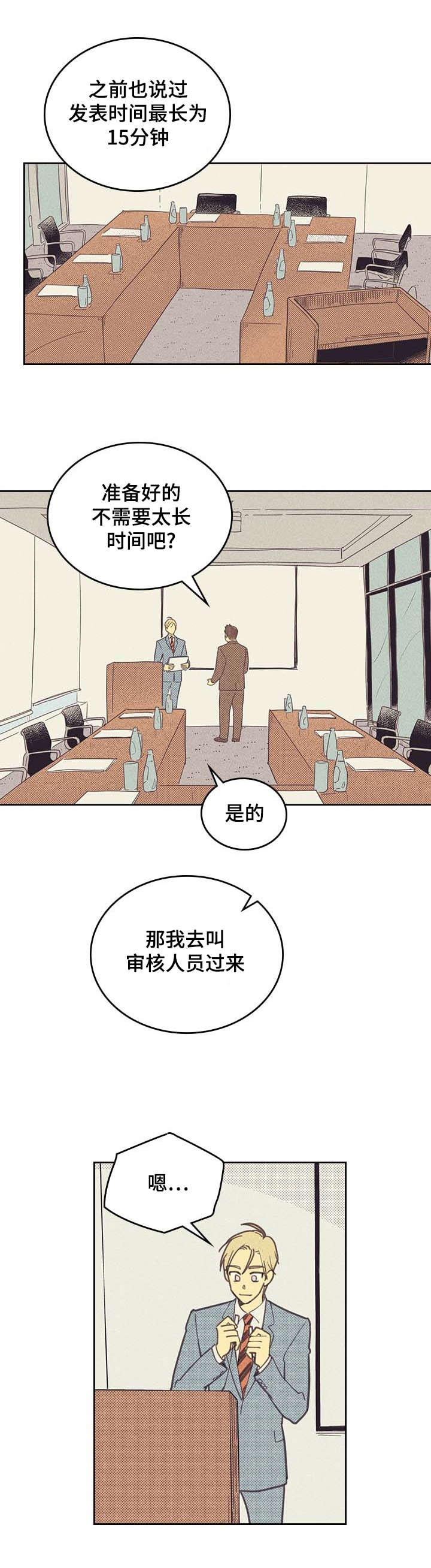 《内或外》漫画最新章节第6章SJ理事免费下拉式在线观看章节第【12】张图片