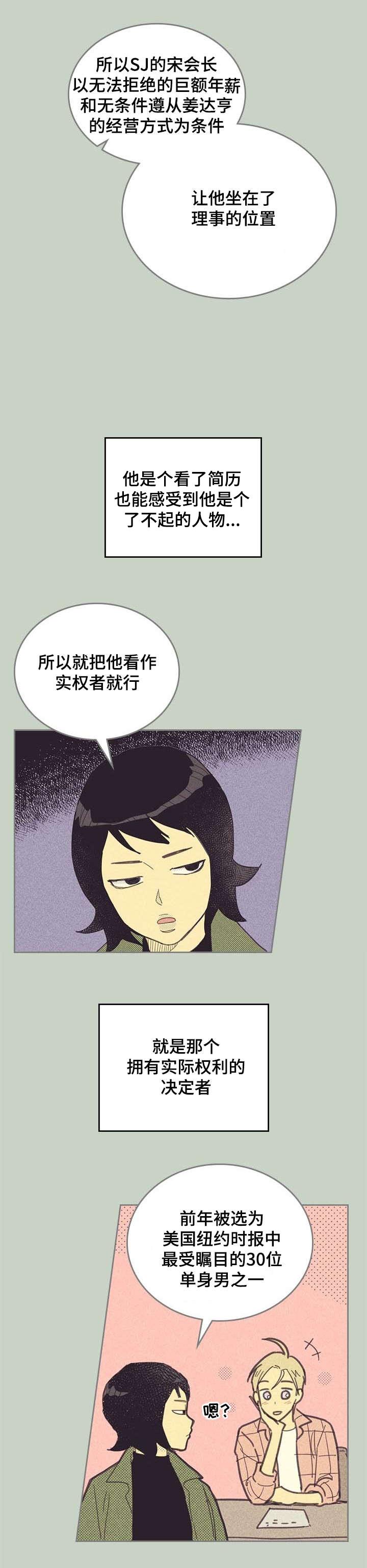 《内或外》漫画最新章节第6章SJ理事免费下拉式在线观看章节第【6】张图片