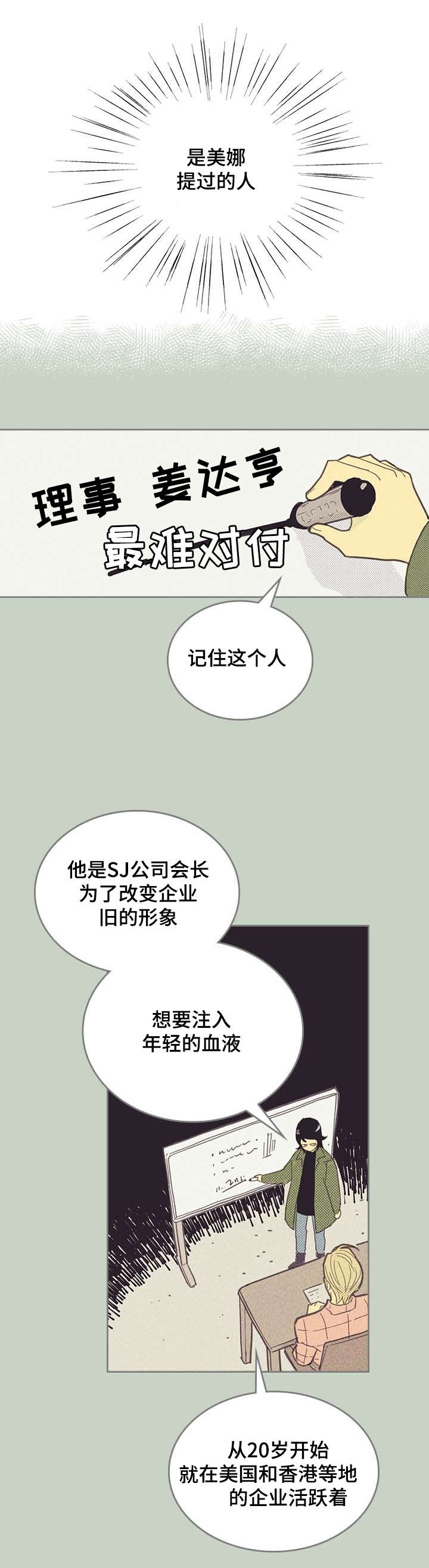 《内或外》漫画最新章节第6章SJ理事免费下拉式在线观看章节第【8】张图片