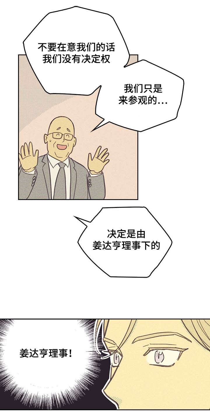 《内或外》漫画最新章节第6章SJ理事免费下拉式在线观看章节第【9】张图片