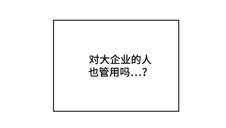 《内或外》漫画最新章节第5章度过危机免费下拉式在线观看章节第【1】张图片