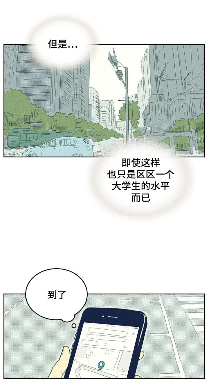 《内或外》漫画最新章节第5章度过危机免费下拉式在线观看章节第【3】张图片