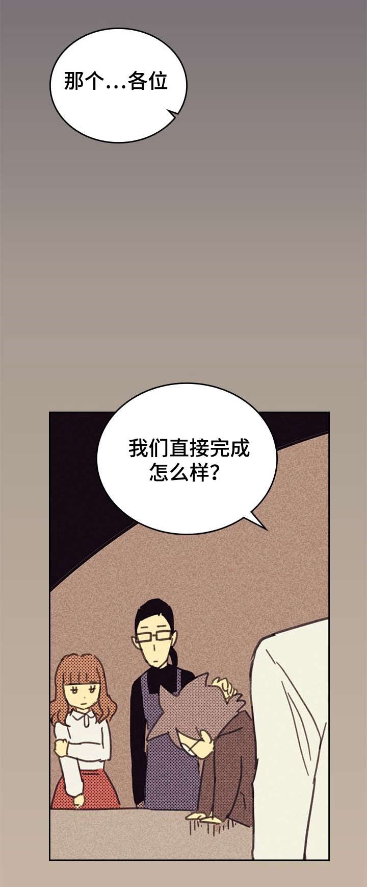 《内或外》漫画最新章节第5章度过危机免费下拉式在线观看章节第【12】张图片