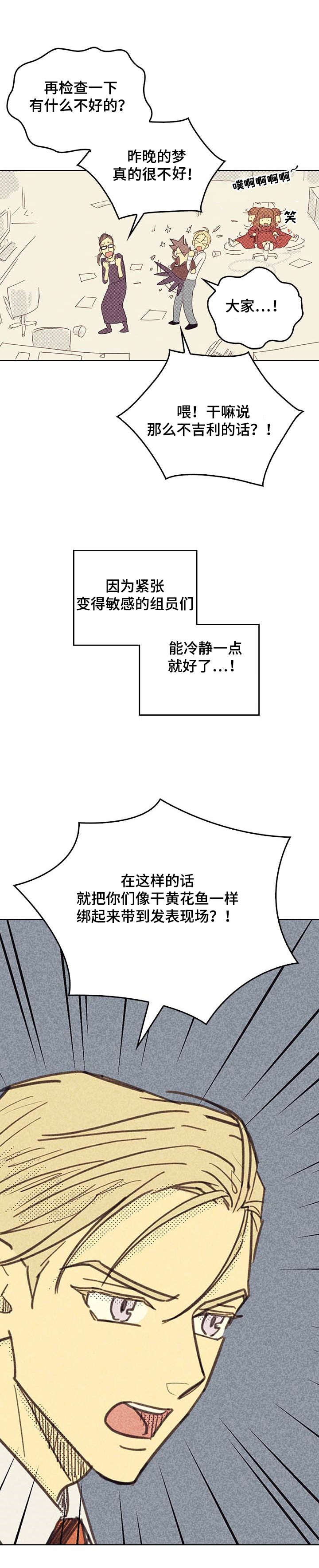 《内或外》漫画最新章节第5章度过危机免费下拉式在线观看章节第【8】张图片