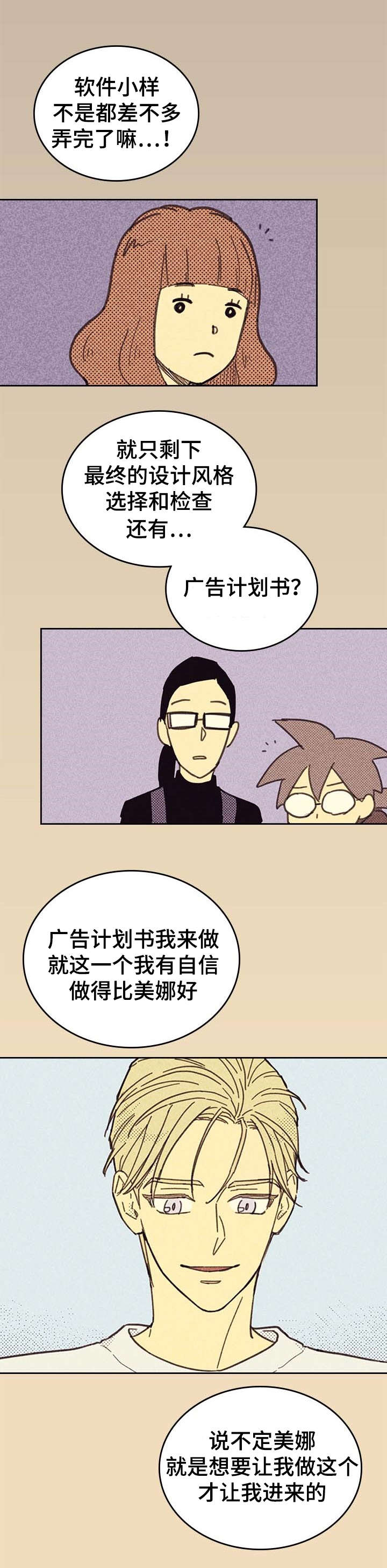 《内或外》漫画最新章节第5章度过危机免费下拉式在线观看章节第【11】张图片