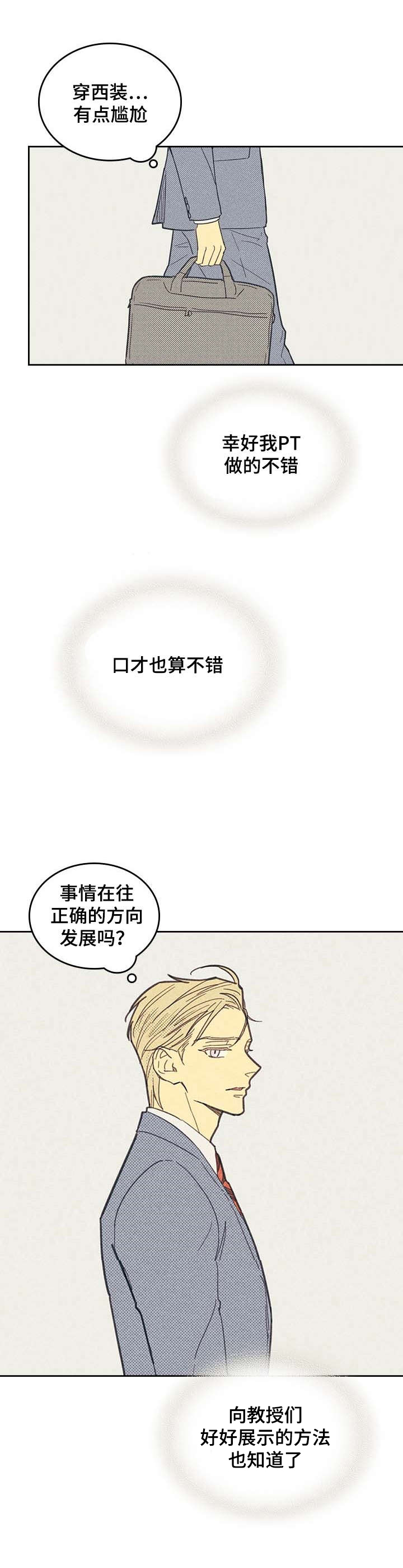 《内或外》漫画最新章节第5章度过危机免费下拉式在线观看章节第【4】张图片