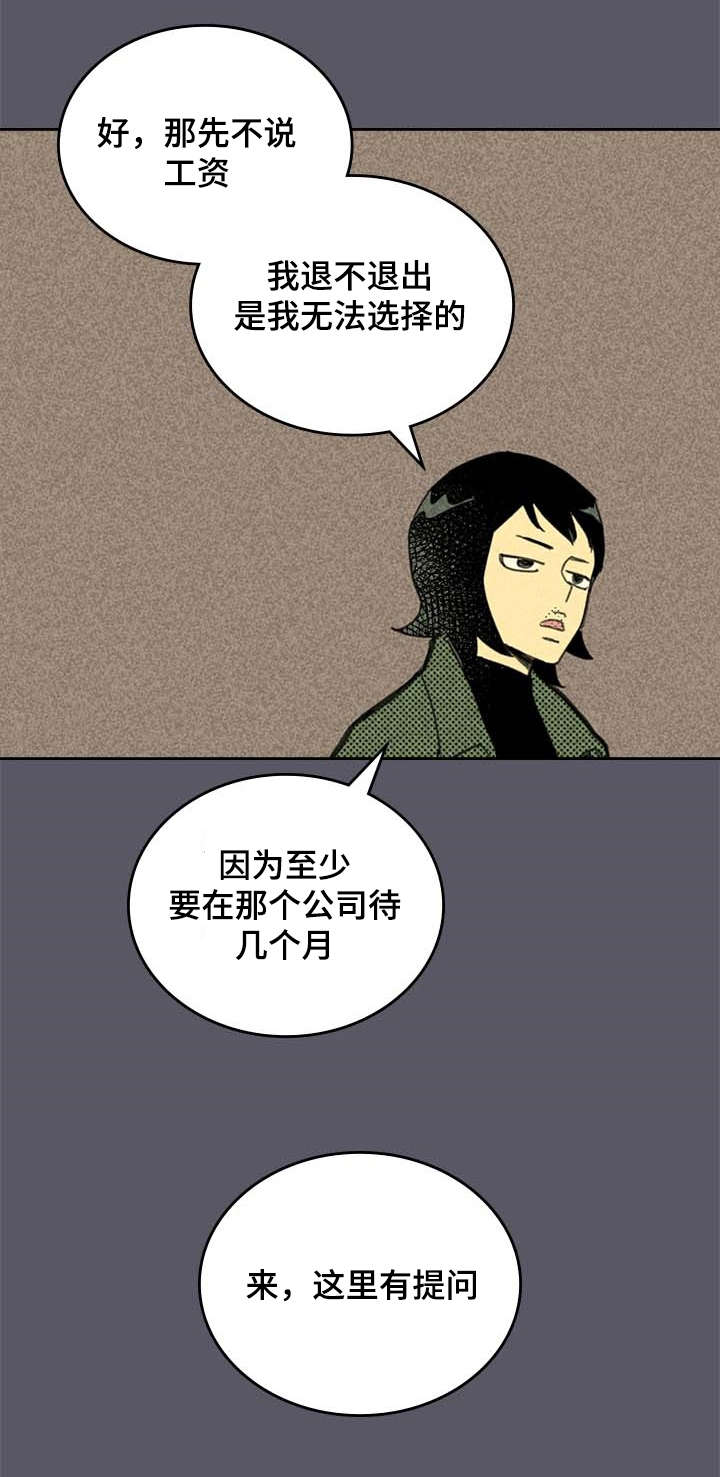 《内或外》漫画最新章节第4章SJ集团免费下拉式在线观看章节第【4】张图片