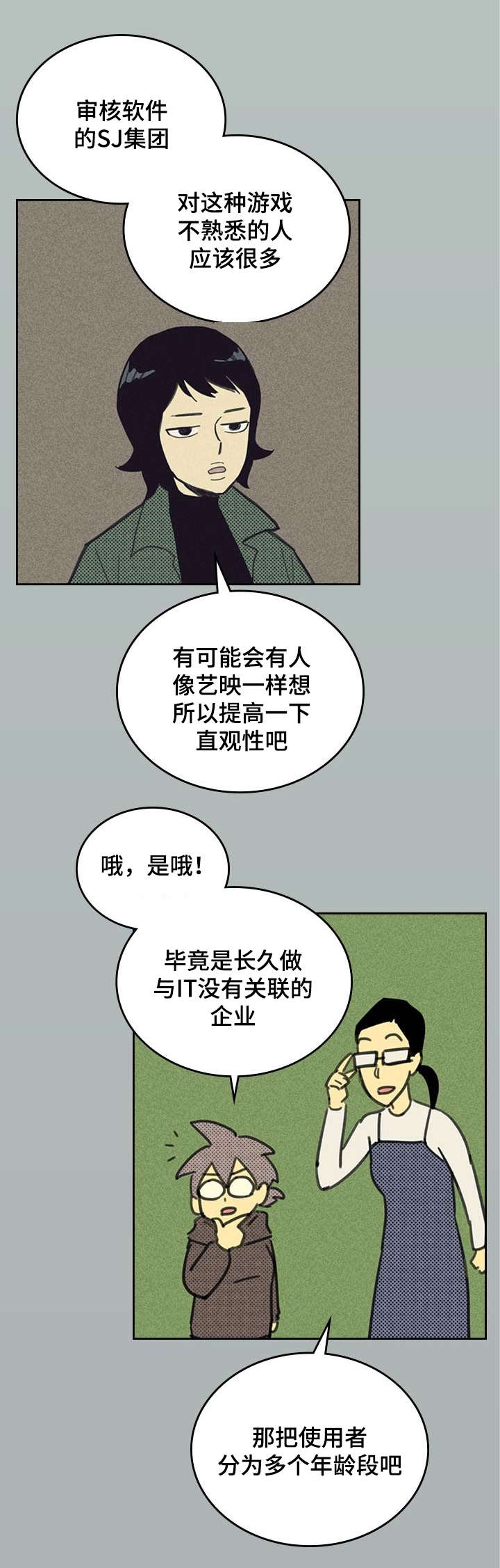 《内或外》漫画最新章节第4章SJ集团免费下拉式在线观看章节第【9】张图片