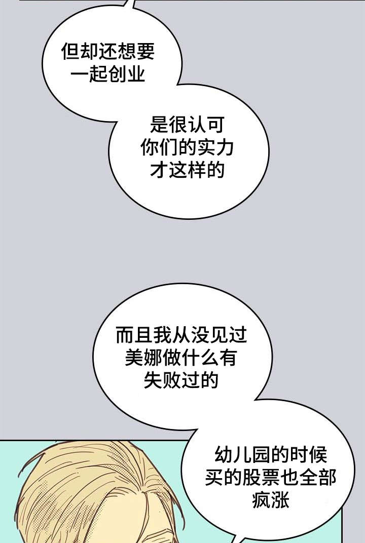 《内或外》漫画最新章节第3章营销APP免费下拉式在线观看章节第【10】张图片