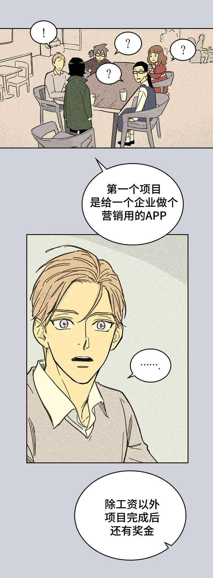 《内或外》漫画最新章节第3章营销APP免费下拉式在线观看章节第【17】张图片