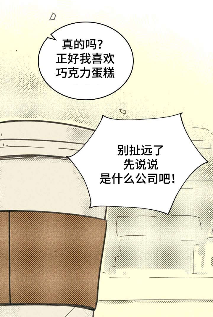 《内或外》漫画最新章节第3章营销APP免费下拉式在线观看章节第【2】张图片