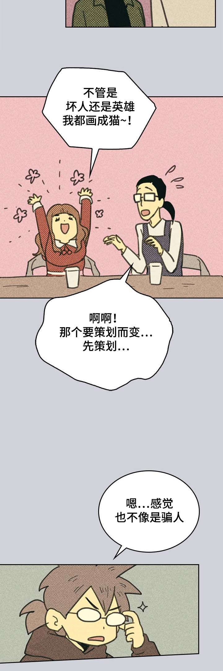 《内或外》漫画最新章节第3章营销APP免费下拉式在线观看章节第【5】张图片