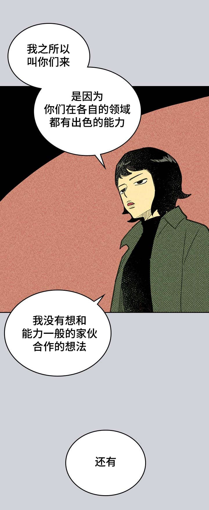 《内或外》漫画最新章节第3章营销APP免费下拉式在线观看章节第【14】张图片