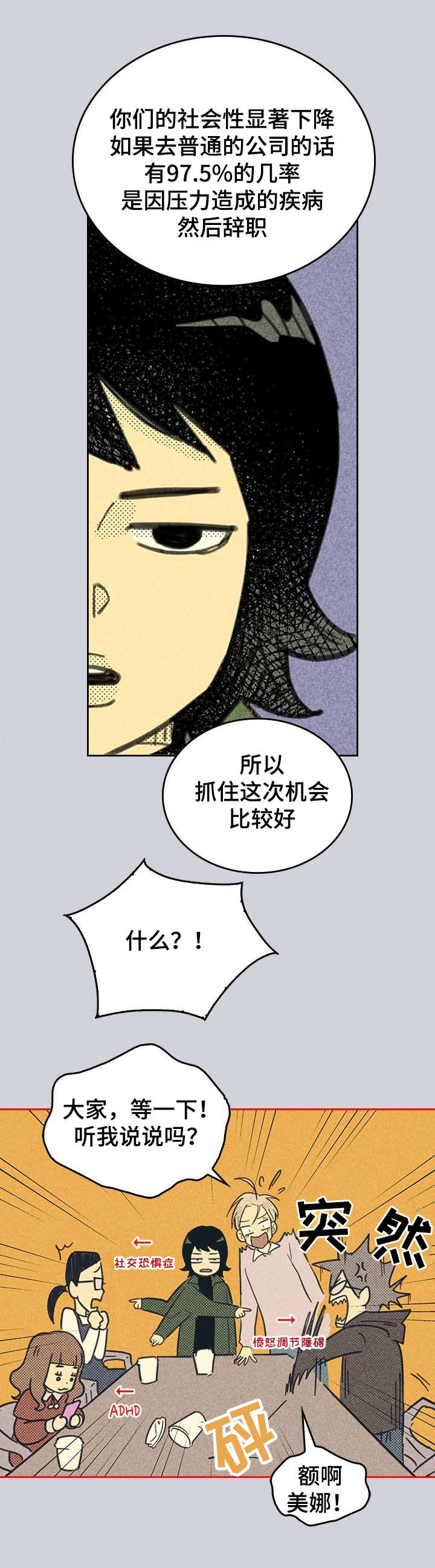 《内或外》漫画最新章节第3章营销APP免费下拉式在线观看章节第【13】张图片