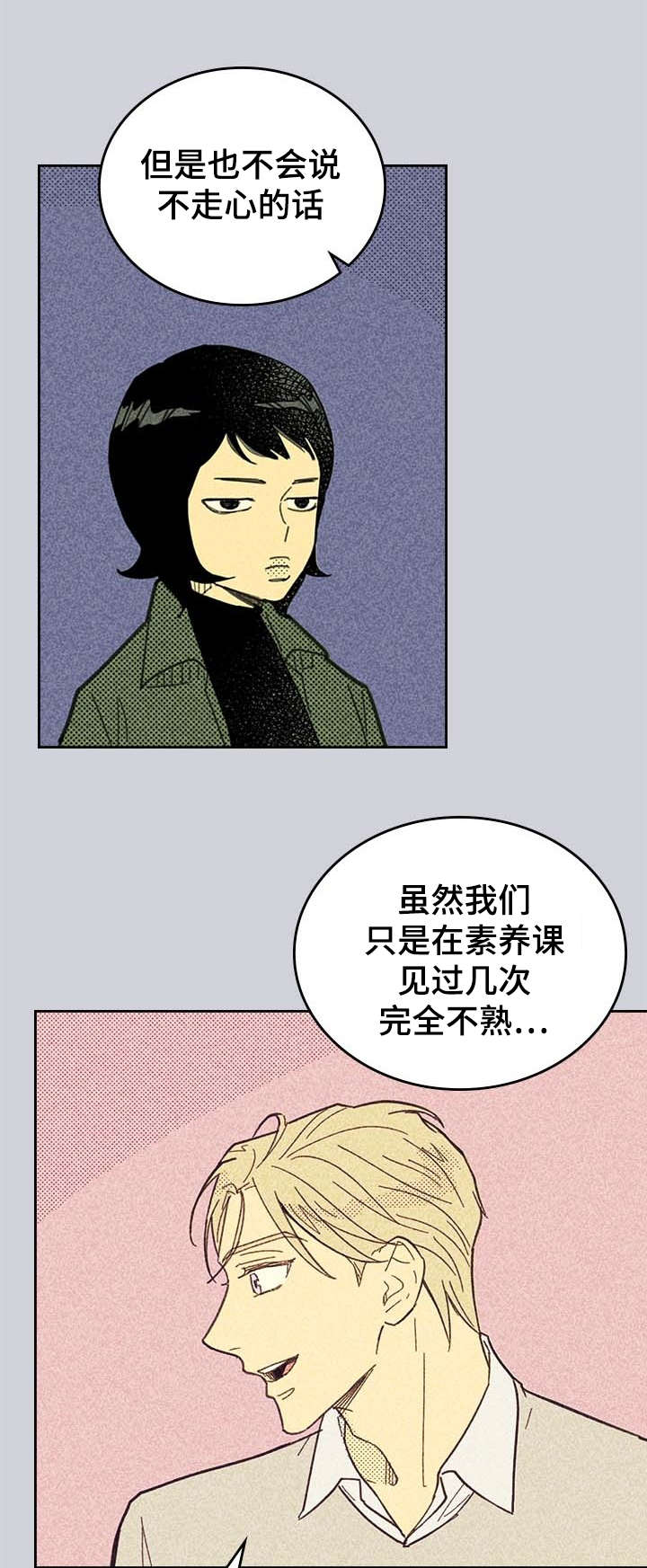 《内或外》漫画最新章节第3章营销APP免费下拉式在线观看章节第【11】张图片