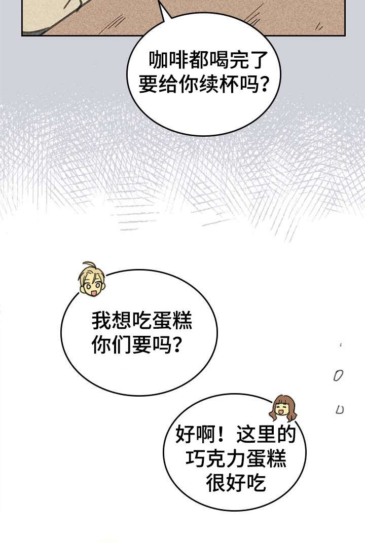 《内或外》漫画最新章节第3章营销APP免费下拉式在线观看章节第【3】张图片