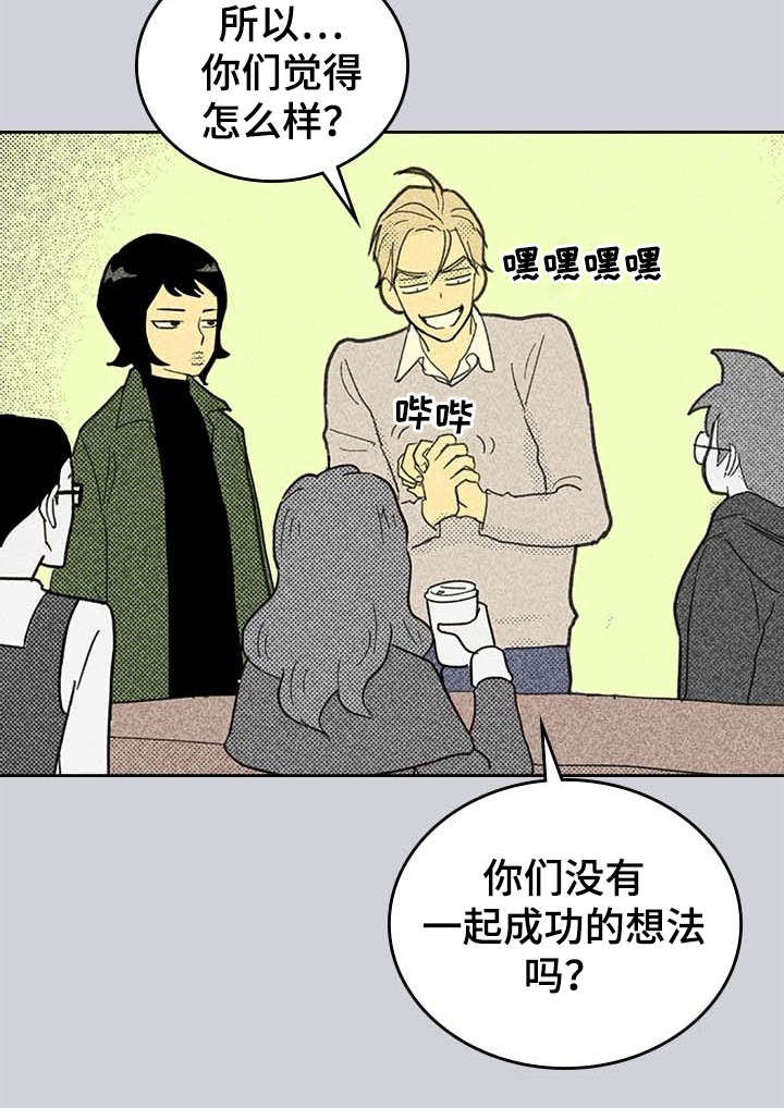 《内或外》漫画最新章节第3章营销APP免费下拉式在线观看章节第【8】张图片