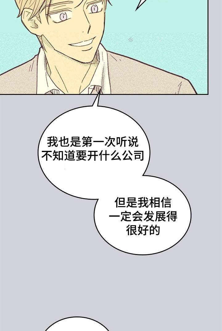 《内或外》漫画最新章节第3章营销APP免费下拉式在线观看章节第【9】张图片