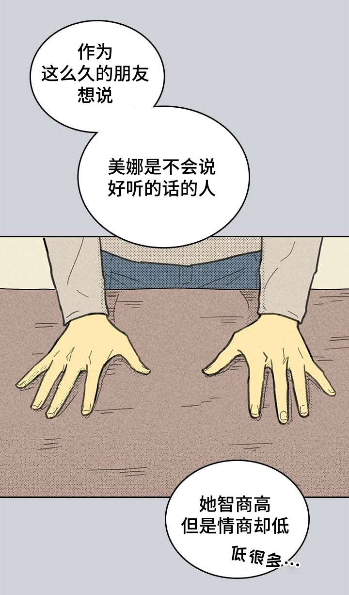 《内或外》漫画最新章节第3章营销APP免费下拉式在线观看章节第【12】张图片