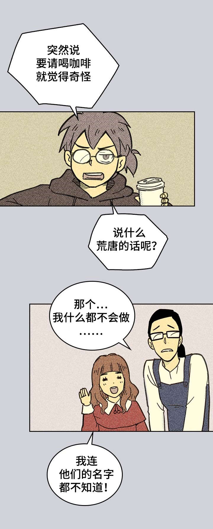 《内或外》漫画最新章节第3章营销APP免费下拉式在线观看章节第【16】张图片