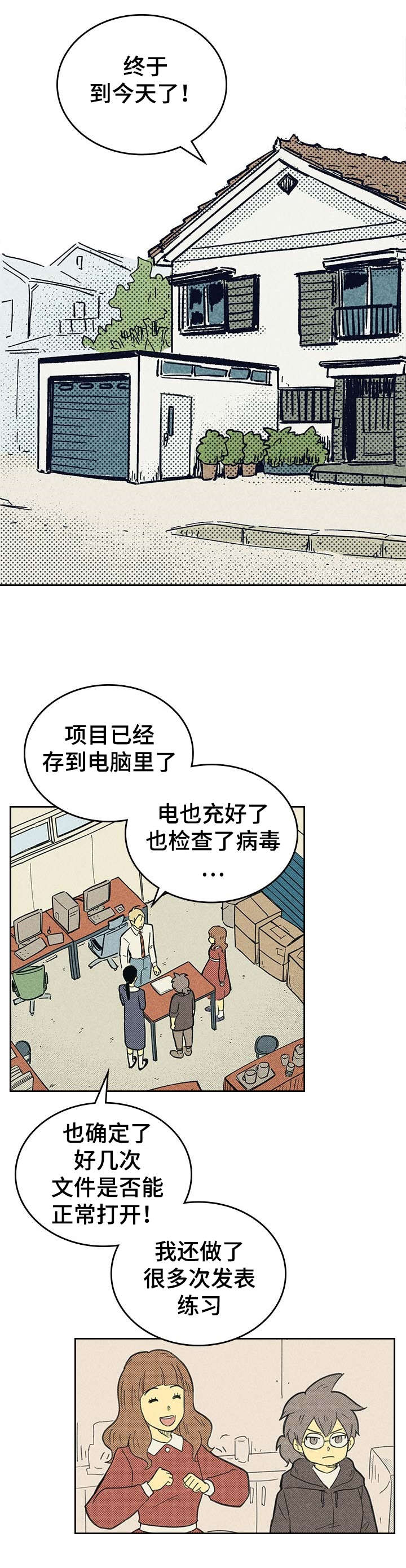 《内或外》漫画最新章节第2章我朋友南美娜免费下拉式在线观看章节第【11】张图片