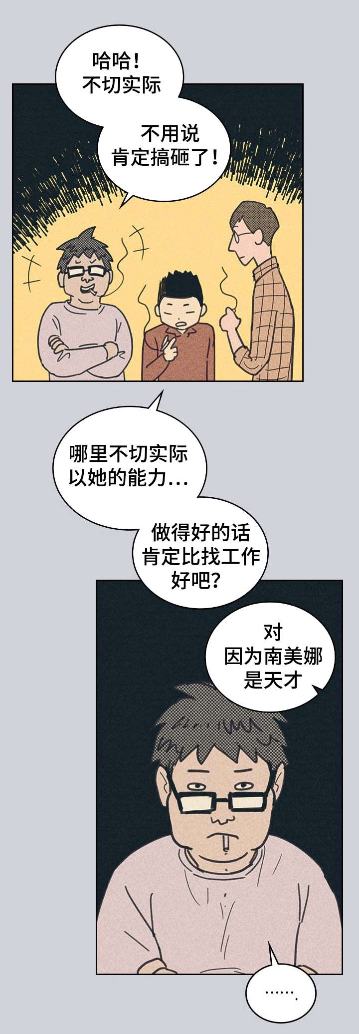 《内或外》漫画最新章节第2章我朋友南美娜免费下拉式在线观看章节第【3】张图片