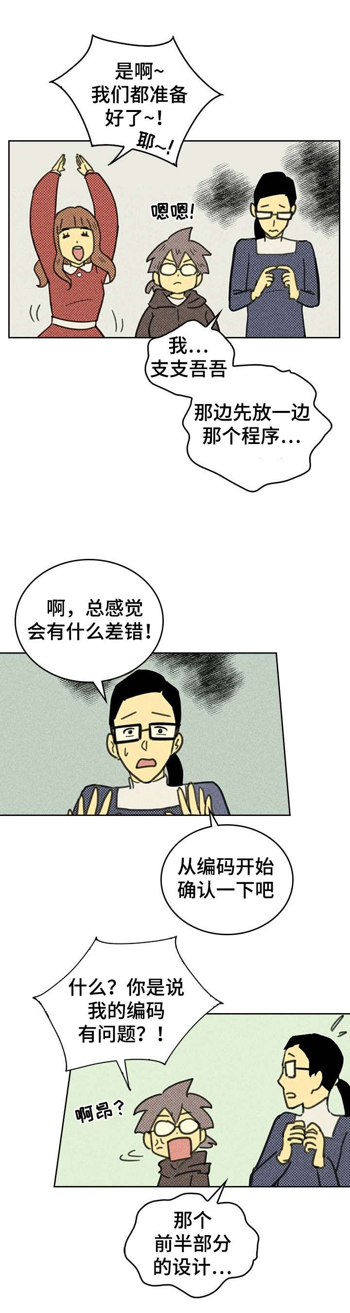 《内或外》漫画最新章节第2章我朋友南美娜免费下拉式在线观看章节第【9】张图片