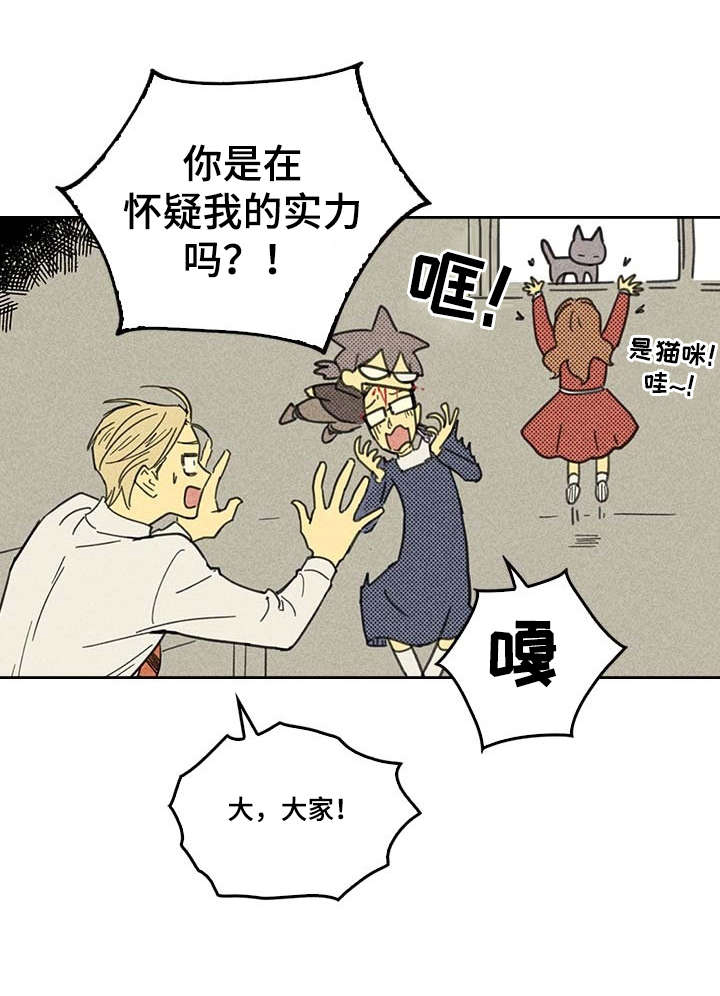 《内或外》漫画最新章节第2章我朋友南美娜免费下拉式在线观看章节第【7】张图片