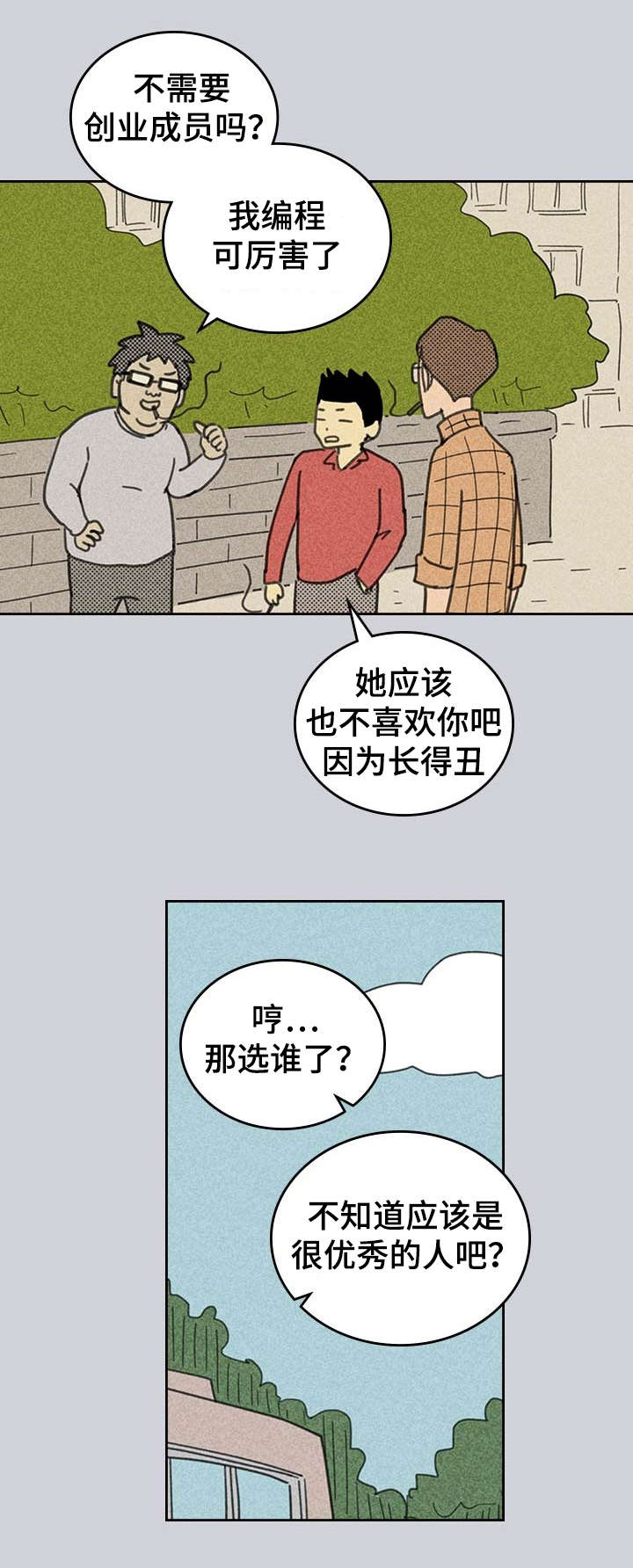 《内或外》漫画最新章节第2章我朋友南美娜免费下拉式在线观看章节第【2】张图片