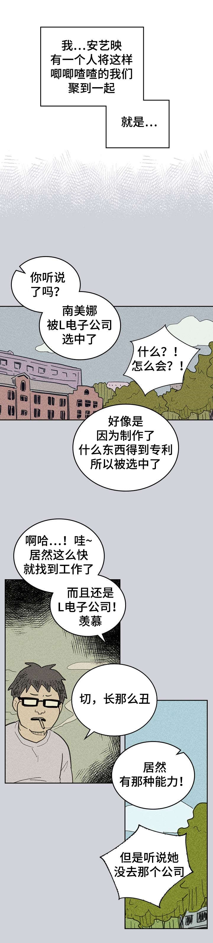 《内或外》漫画最新章节第2章我朋友南美娜免费下拉式在线观看章节第【5】张图片