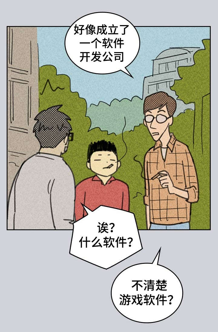 《内或外》漫画最新章节第2章我朋友南美娜免费下拉式在线观看章节第【4】张图片