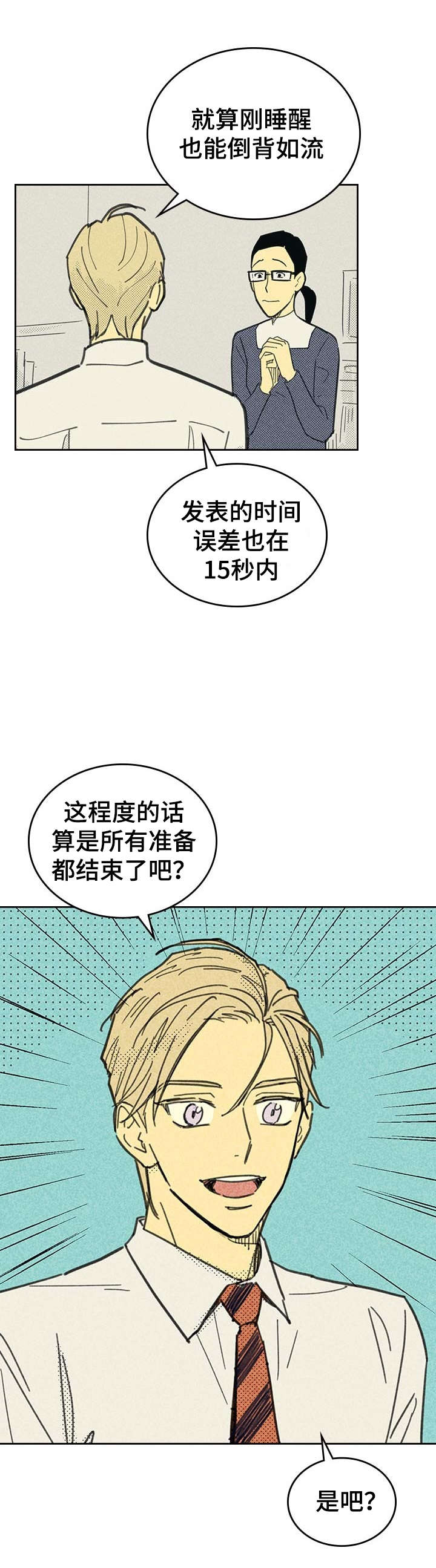 《内或外》漫画最新章节第2章我朋友南美娜免费下拉式在线观看章节第【10】张图片