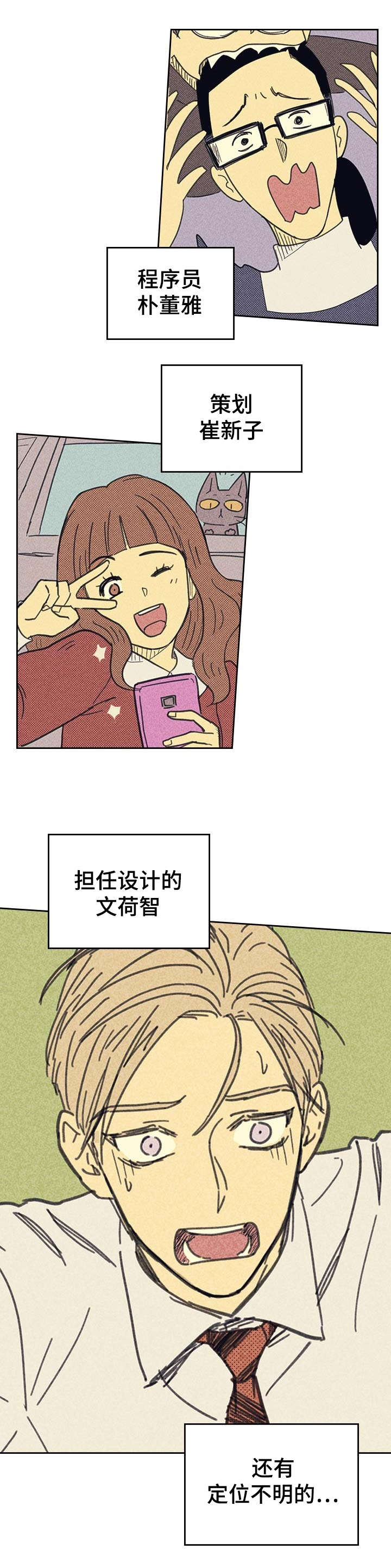 《内或外》漫画最新章节第2章我朋友南美娜免费下拉式在线观看章节第【6】张图片