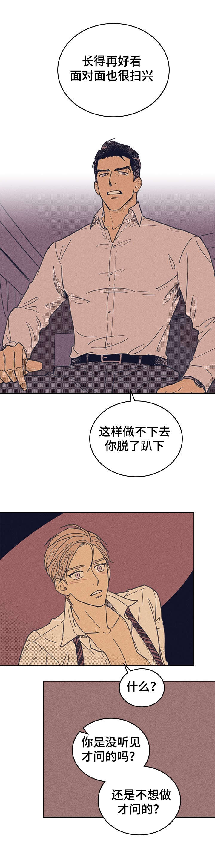 《内或外》漫画最新章节第1章感觉好奇怪免费下拉式在线观看章节第【7】张图片