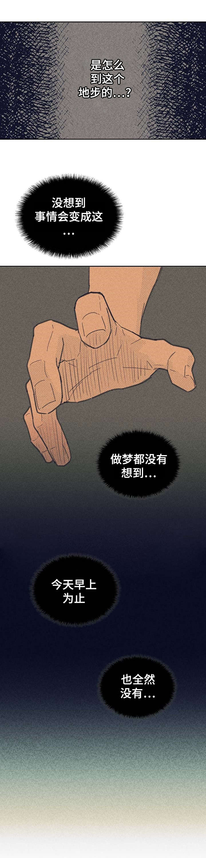 《内或外》漫画最新章节第1章感觉好奇怪免费下拉式在线观看章节第【1】张图片