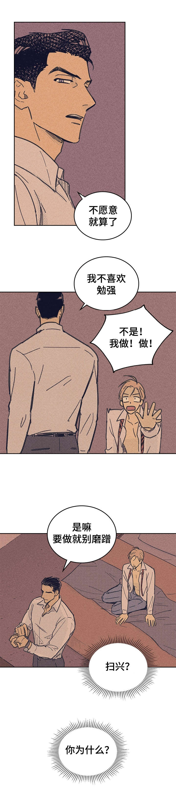 《内或外》漫画最新章节第1章感觉好奇怪免费下拉式在线观看章节第【6】张图片